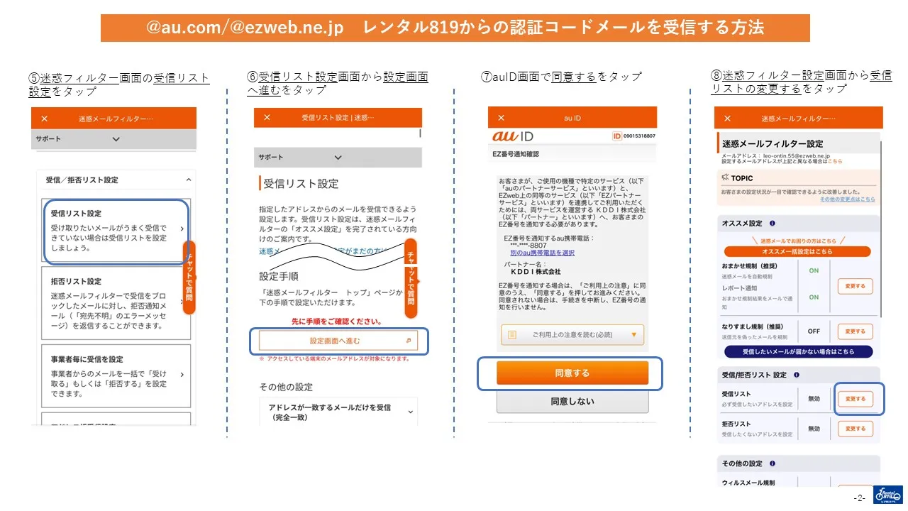 レンタル819からのメールを受信する方法 | レンタルバイクに乗るなら