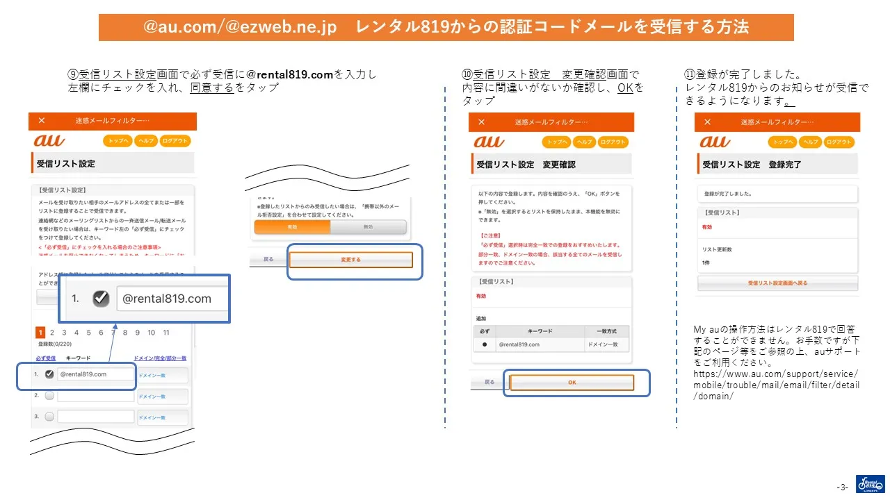 レンタル819からのメールを受信する方法 | レンタルバイクに乗るなら