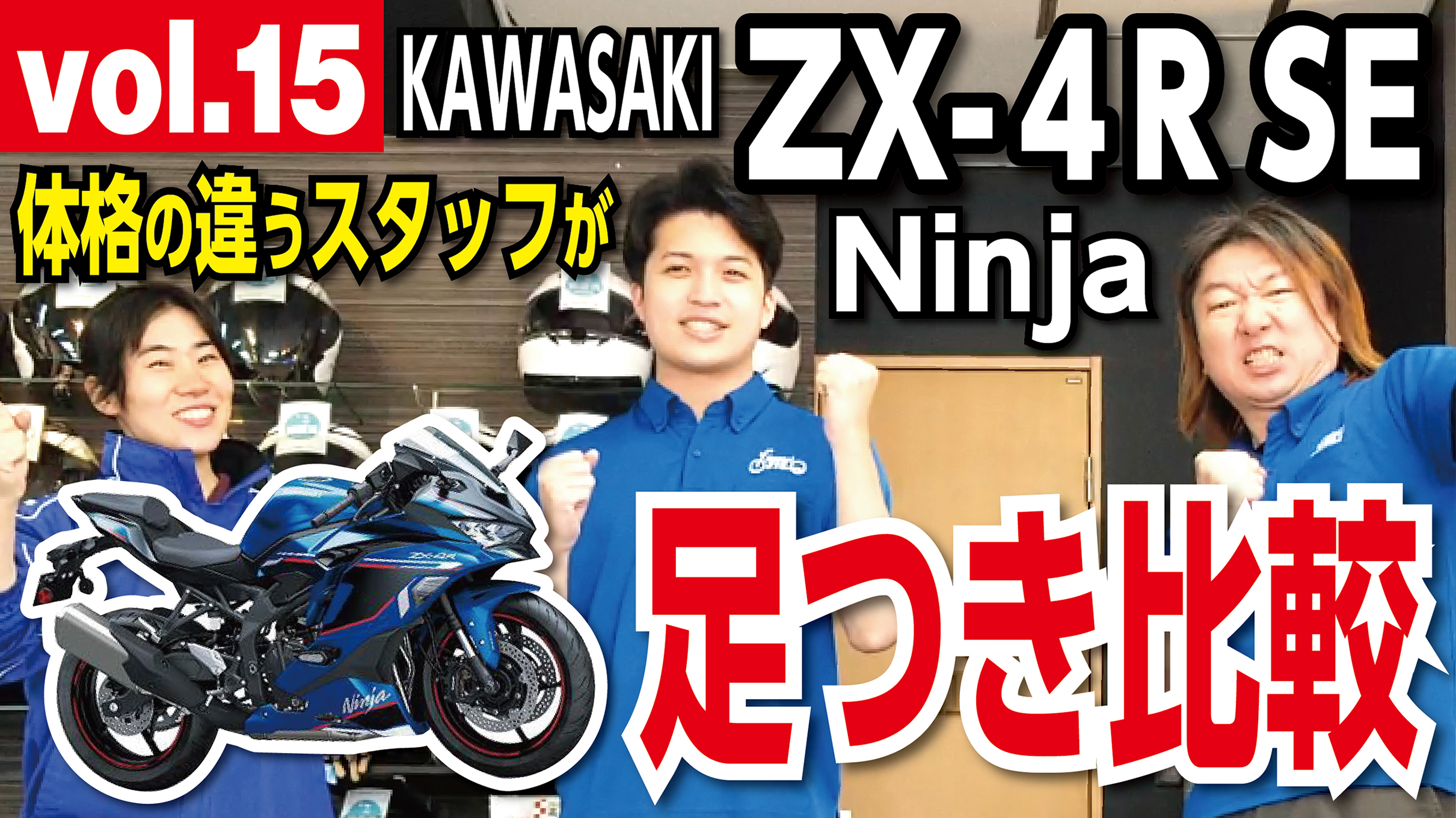 vol.15/Ninja ZX4R SE/Kawasaki】予想外の足つき❗新入荷GB350C