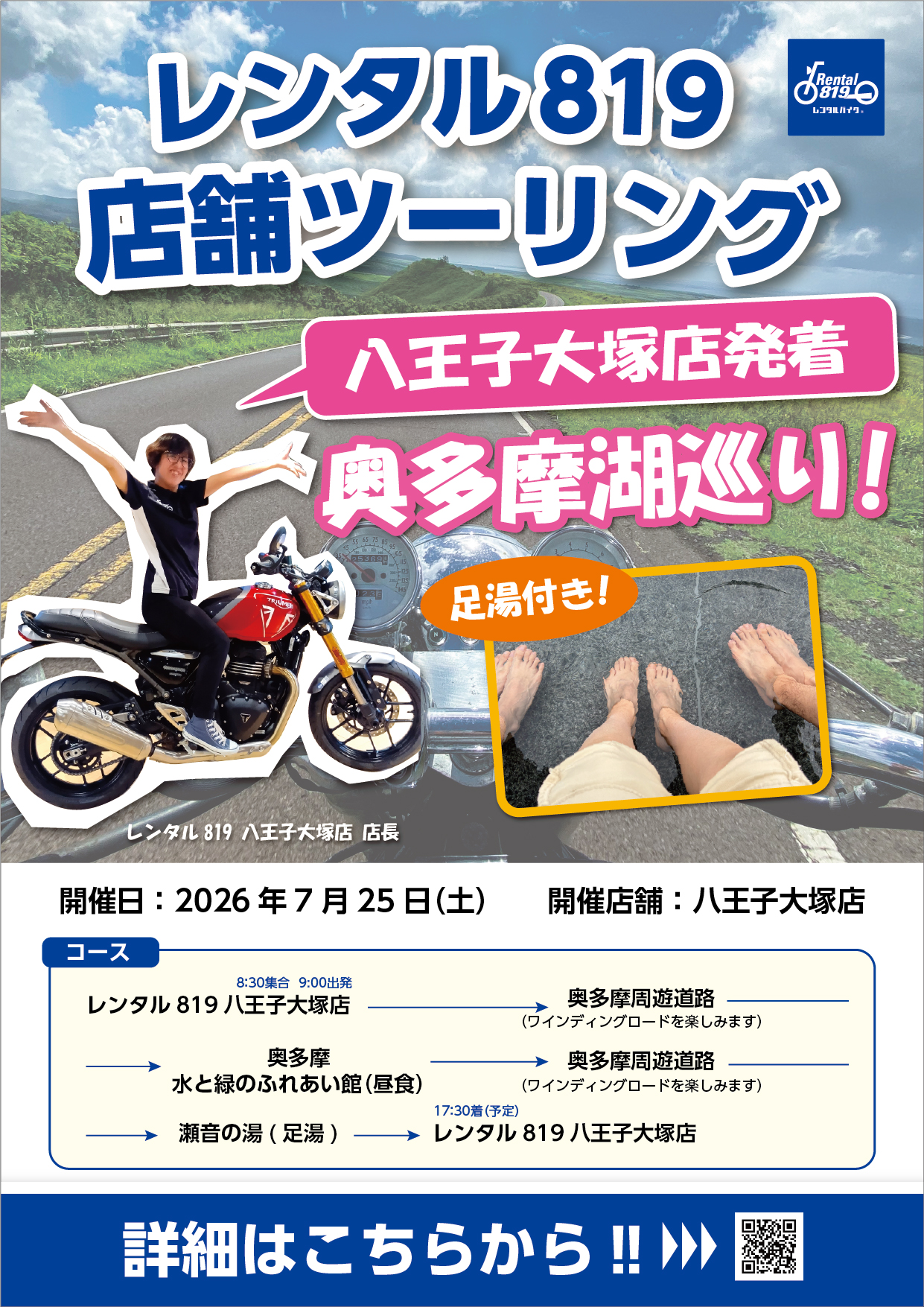八王子大塚店 ツーリングを開催いたします！！ | レンタルバイクに乗る