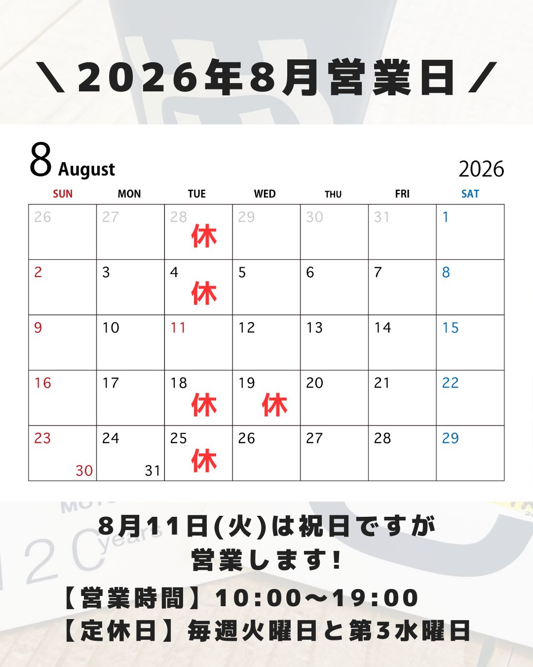 2026】お盆期間の営業日について🌻 | レンタルバイクに乗るならレンタル819
