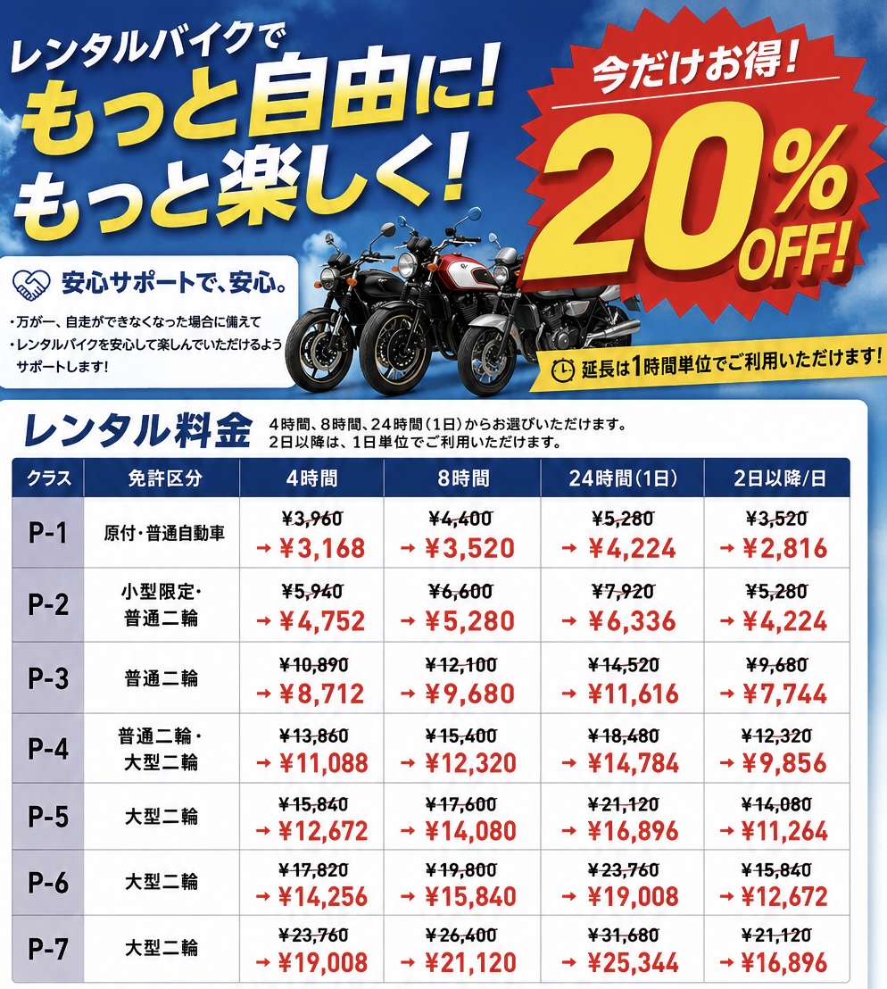 ✨秋田店限定✨】 レンタル基本料金20％OFFキャンペーン | レンタル