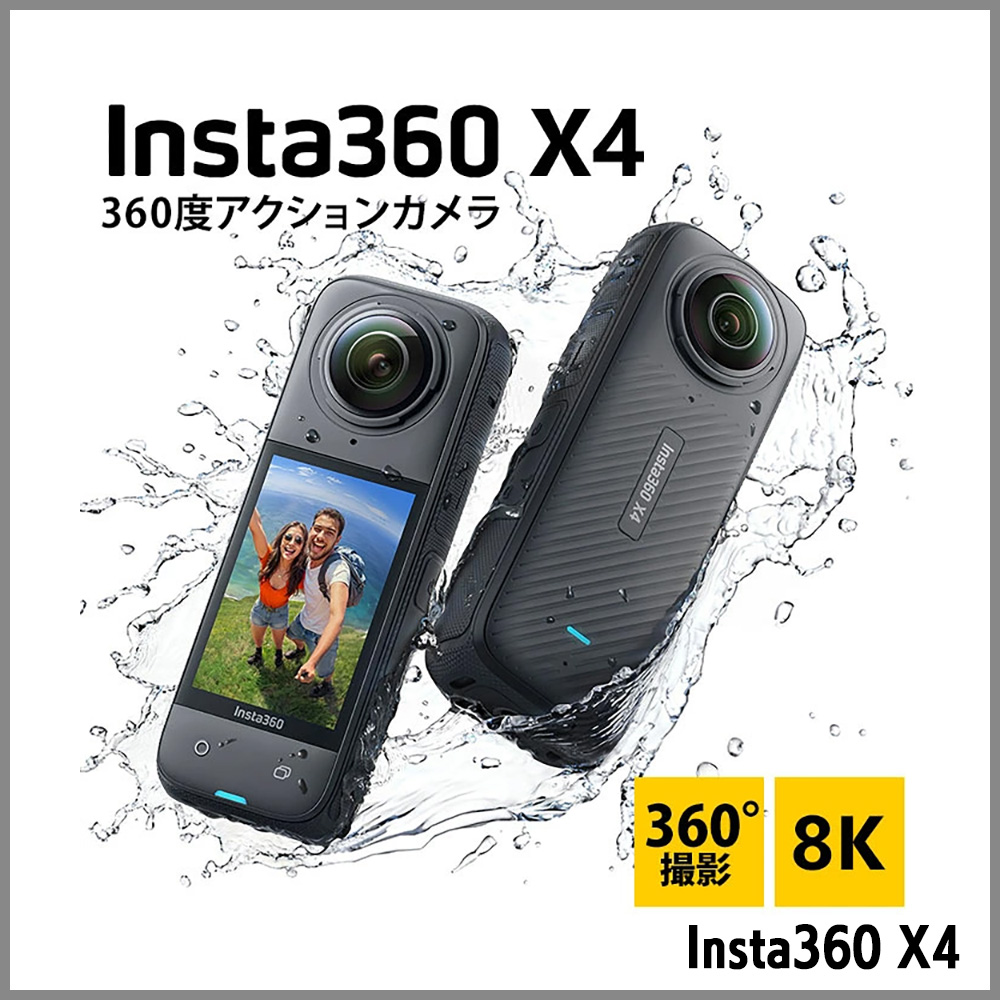 8K 360°アクションカメラ