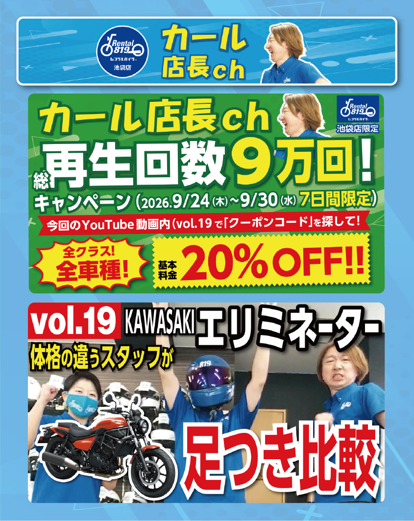 ℹ️全車種20%OFF カール店長ch 総再生回数9万回キャンペーン